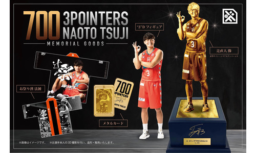 辻選手B1通算3P700回記録達成記念グッズ