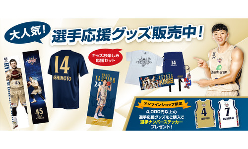 大人気！選手応援グッズに新商品が登場！