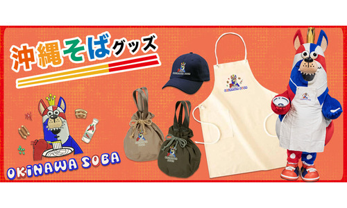 沖縄そばグッズに新商品が入荷！