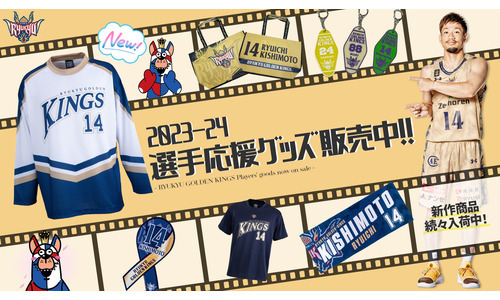 “キングス選手応援グッズ”第2弾 『詰め合わせバッグ』販売開始！