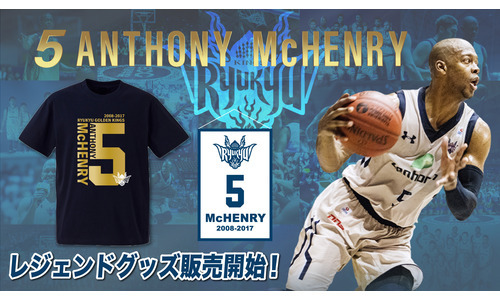 永久欠番#5アンソニー・マクヘンリー  レジェンドグッズ発売！