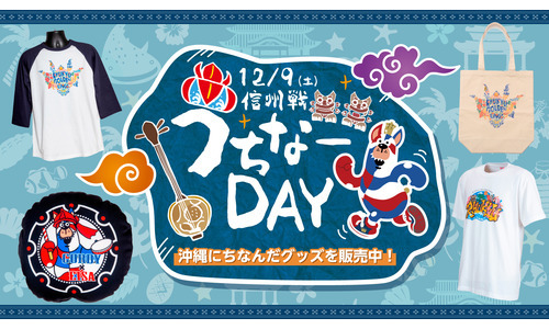 オススメ！うちなーグッズ特集！