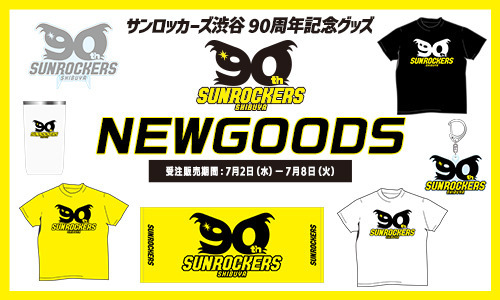 90周年記念グッズ
