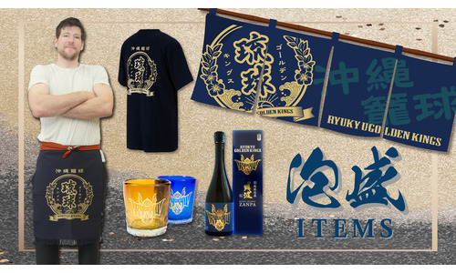 11/1は「泡盛の日」！キングス泡盛グッズ発売開始！