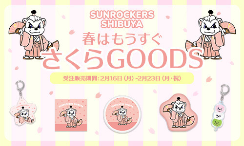 さくらサンディーグッズ