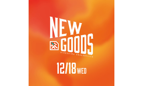 12/18(水)新発売グッズ