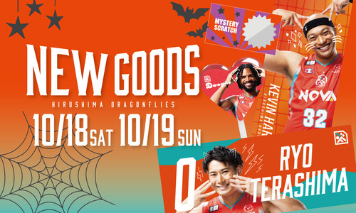 10/18(土)・19(日)新発売グッズ