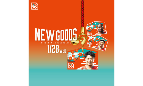 1/28(水)新発売グッズ