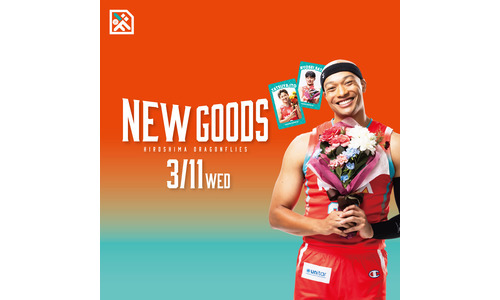 3/11(水)新発売グッズ