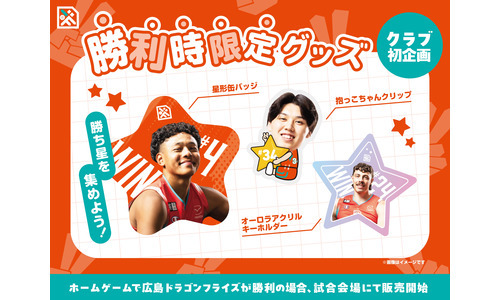 勝利時限定グッズ※アクリルキーホルダーは完売いたしました。