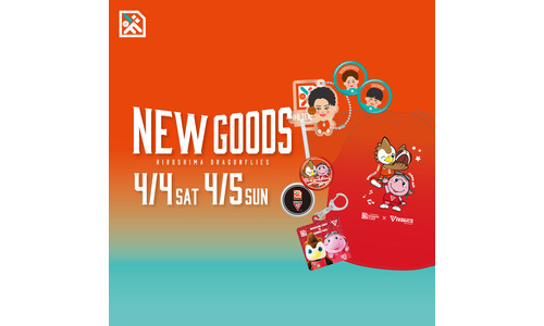 4/4(土)・5(日)新発売グッズ