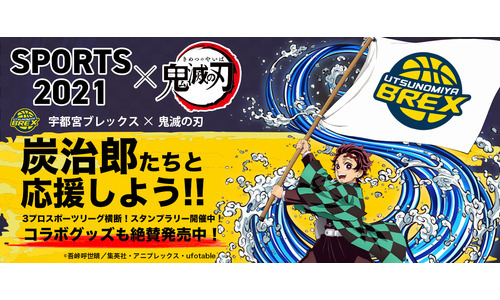 宇都宮ブレックス B League Bリーグ 公式オンラインショップ