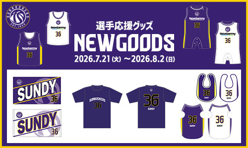 選手応援グッズ