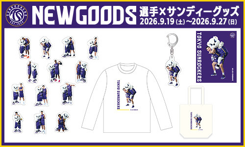 選手&times;サンディーグッズ