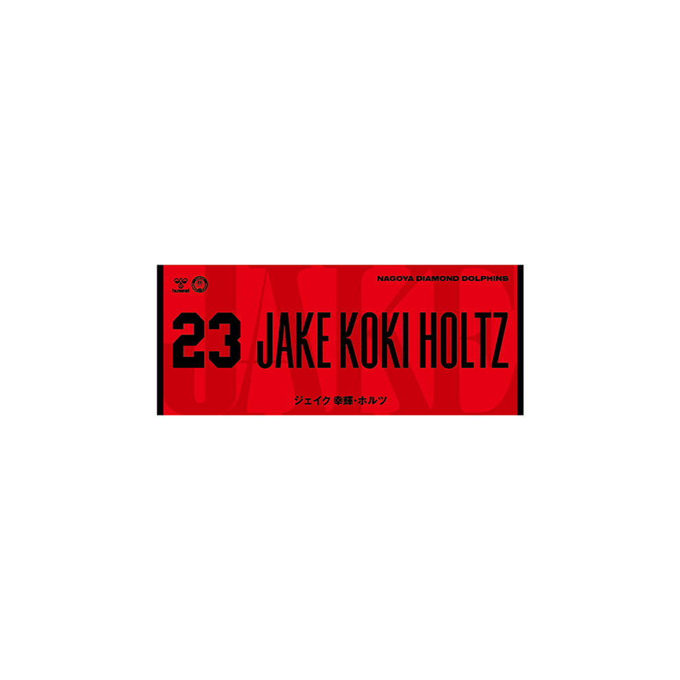 2026-27選手ネームタオル 詳細画像 #23 ジェイク・幸輝・ホルツ 1