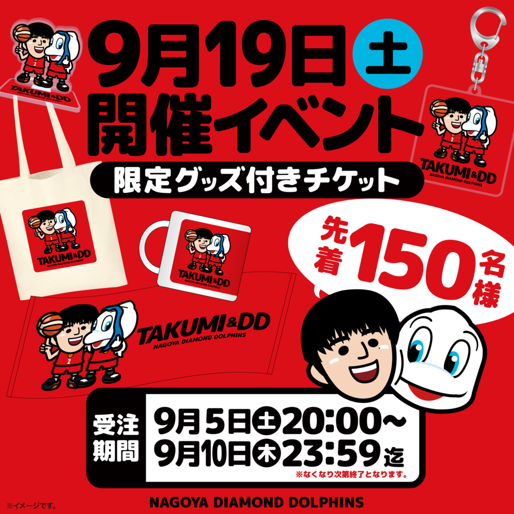 【着席観覧】9/19（土）イベント限定グッズ 詳細画像 1カラー 1