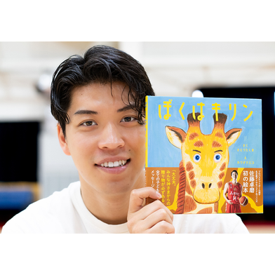 ぼくはキリン