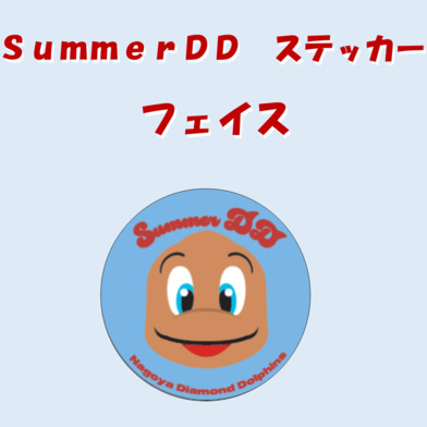 サマーディーディーステッカー