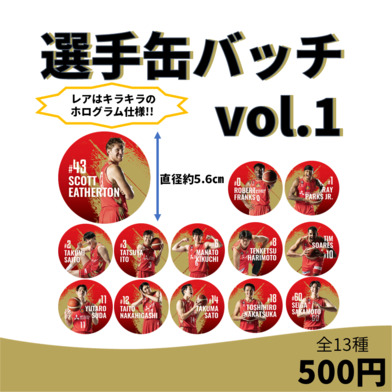 【10/25 17:00～販売開始】選手缶バッチ vol.1（ガチャ）