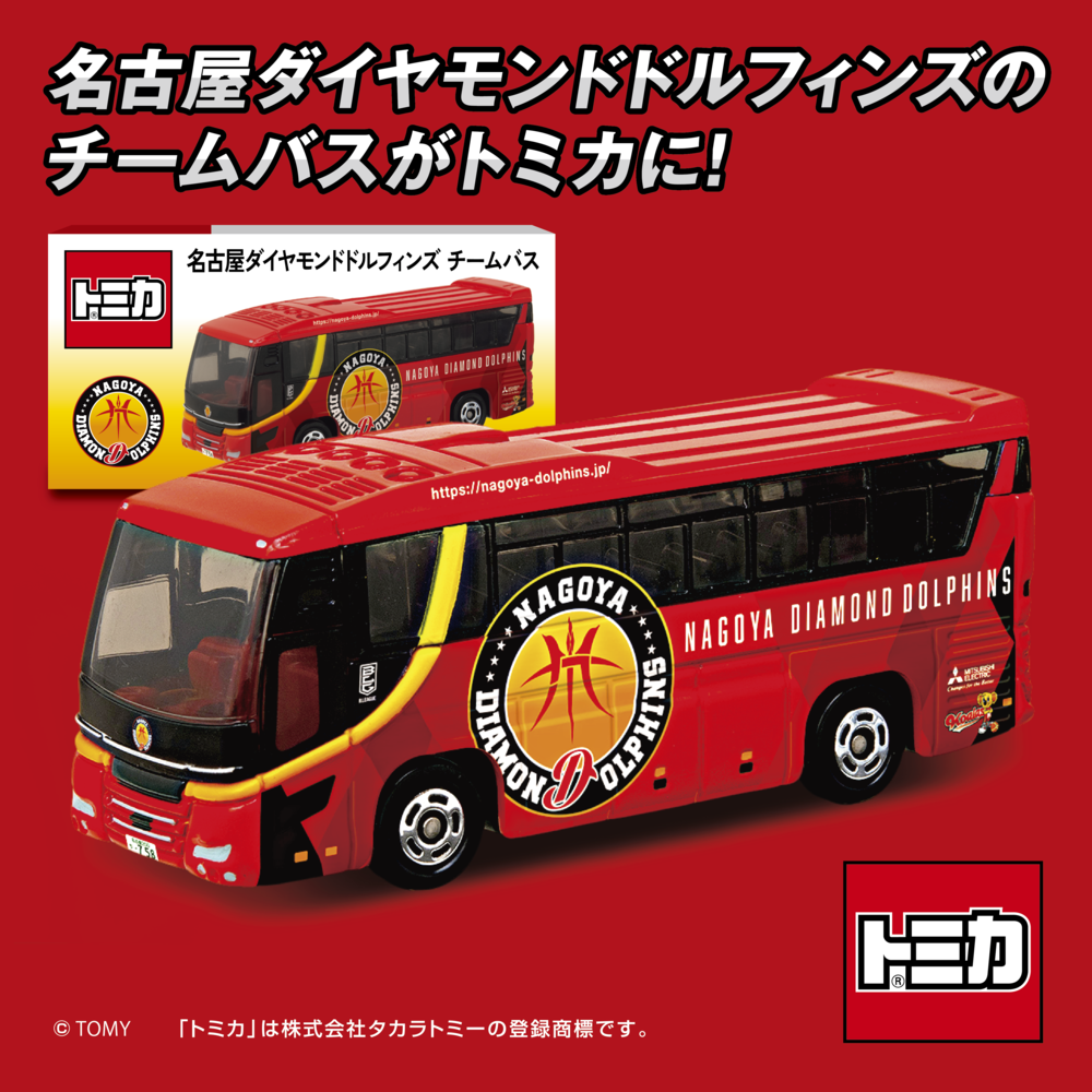 トミカ　名古屋ダイヤモンドドルフィンズ　チームバス 詳細画像 1カラー 1