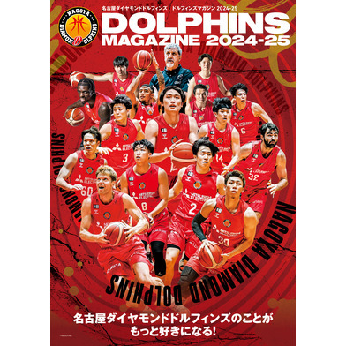 【生写真2枚付き限定セット】DOLPHINS MAGAZINE 2024-25