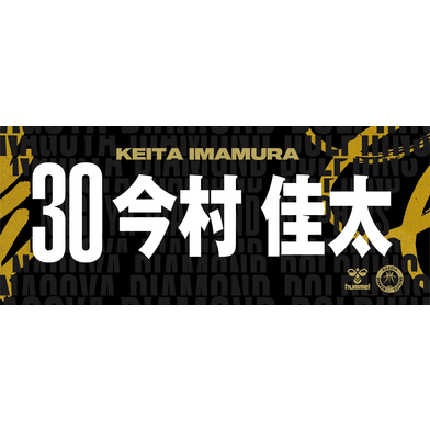 24-25選手ネームタオル（Black ver.）