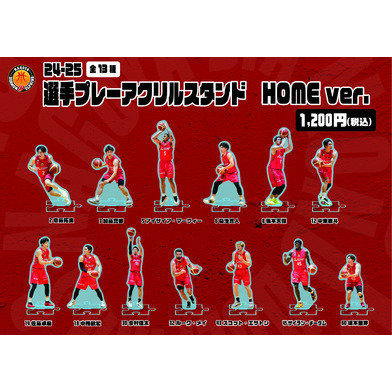 24-25選手プレーアクリルスタンド（HOME ver.）
