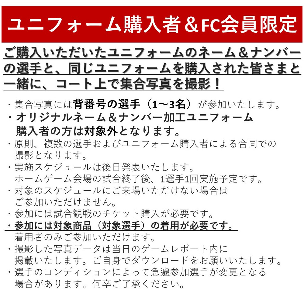 【8/8（金）18：00～販売開始】2025-26 オーセンティックユニフォームウェア 詳細画像 HOME 8