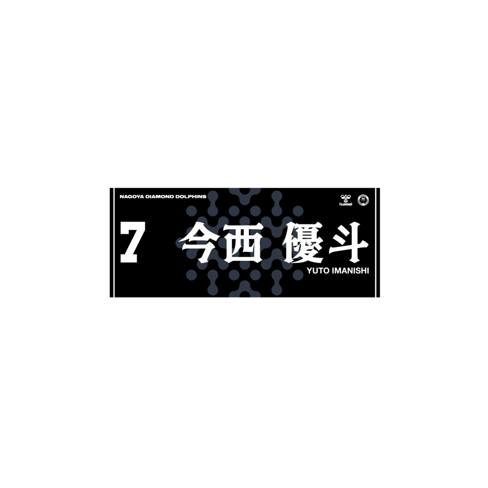 2025-26選手ネームタオル（Black ver.）｜名古屋ダイヤモンド