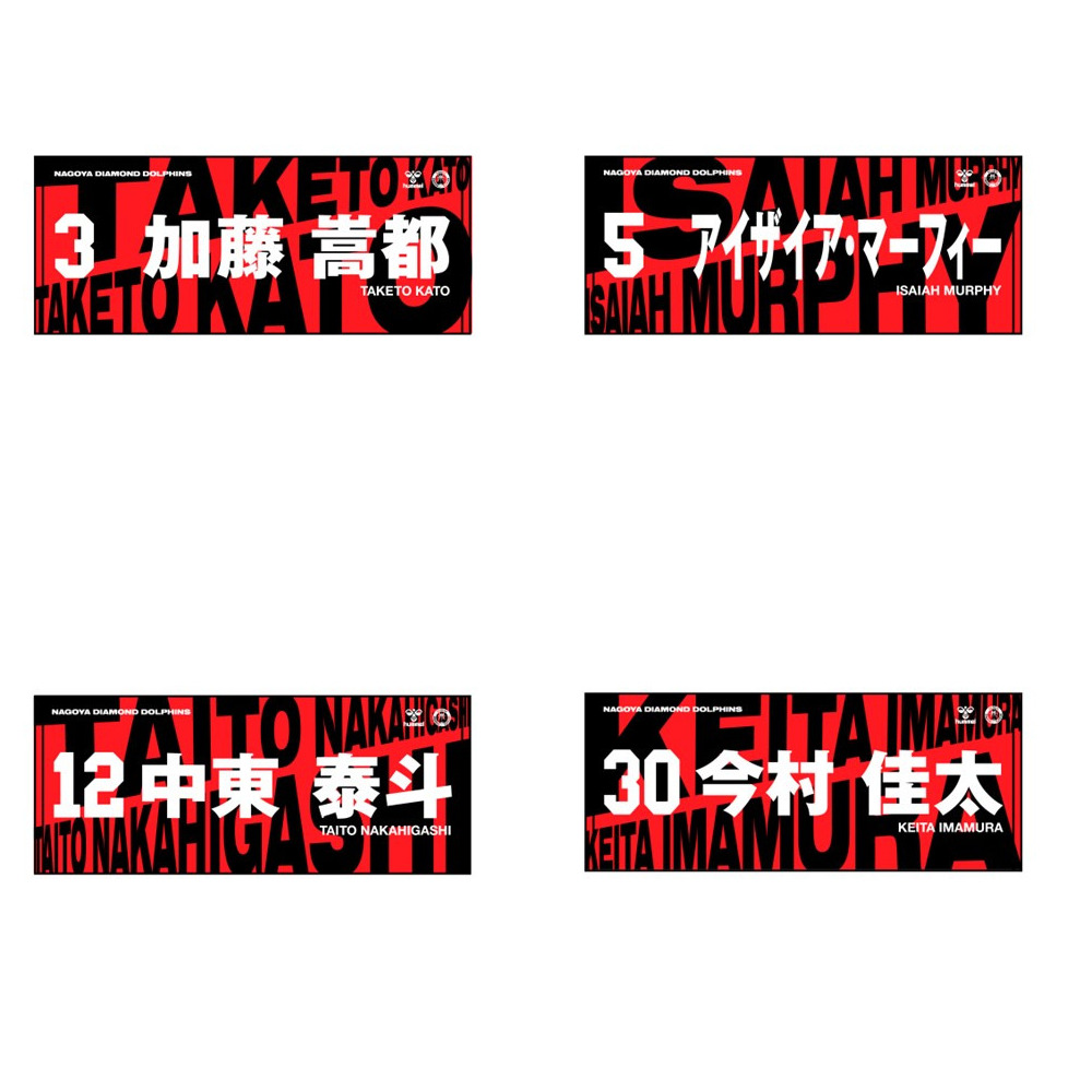 2025-26選手ネームタオル 詳細画像 4