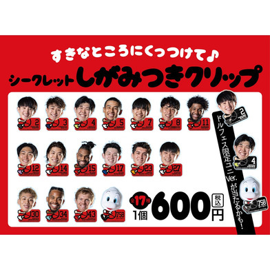 2025-26選手しがみつきクリップ（HOME ver.）