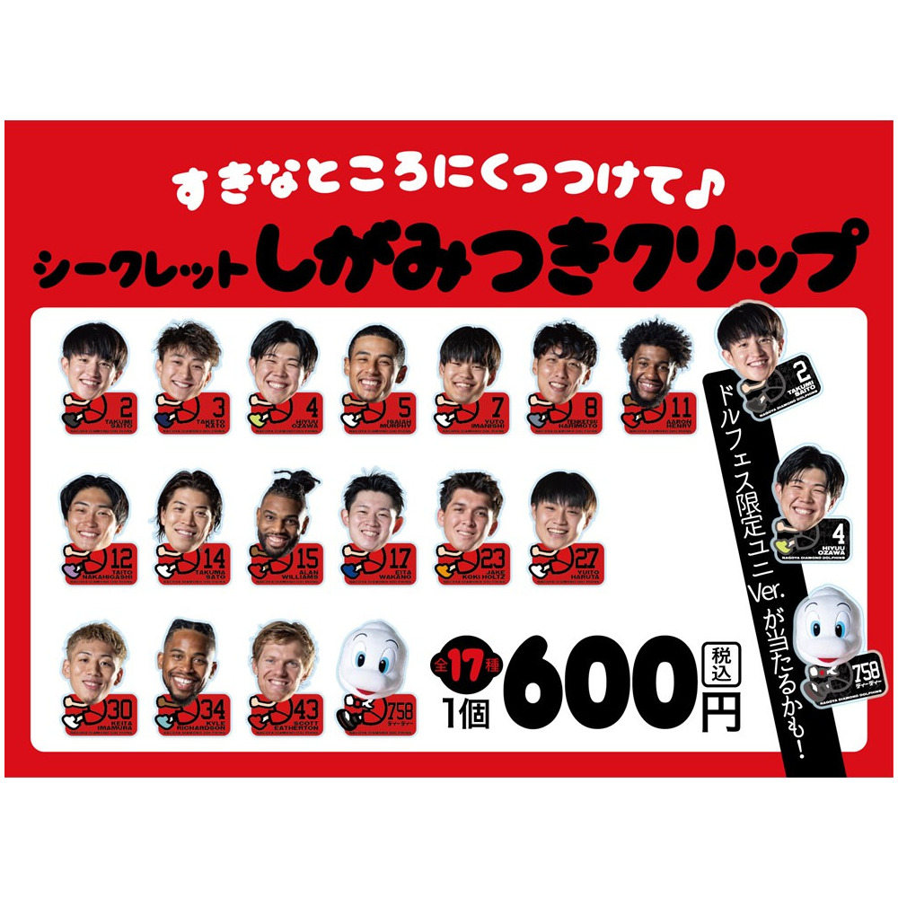 2025-26選手しがみつきクリップ（HOME ver.） 詳細画像 1カラー 1
