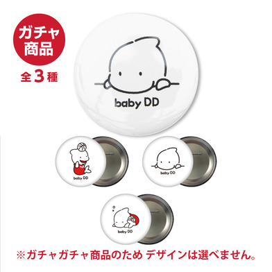 baby DD 缶バッジ　3種（ガチャ）