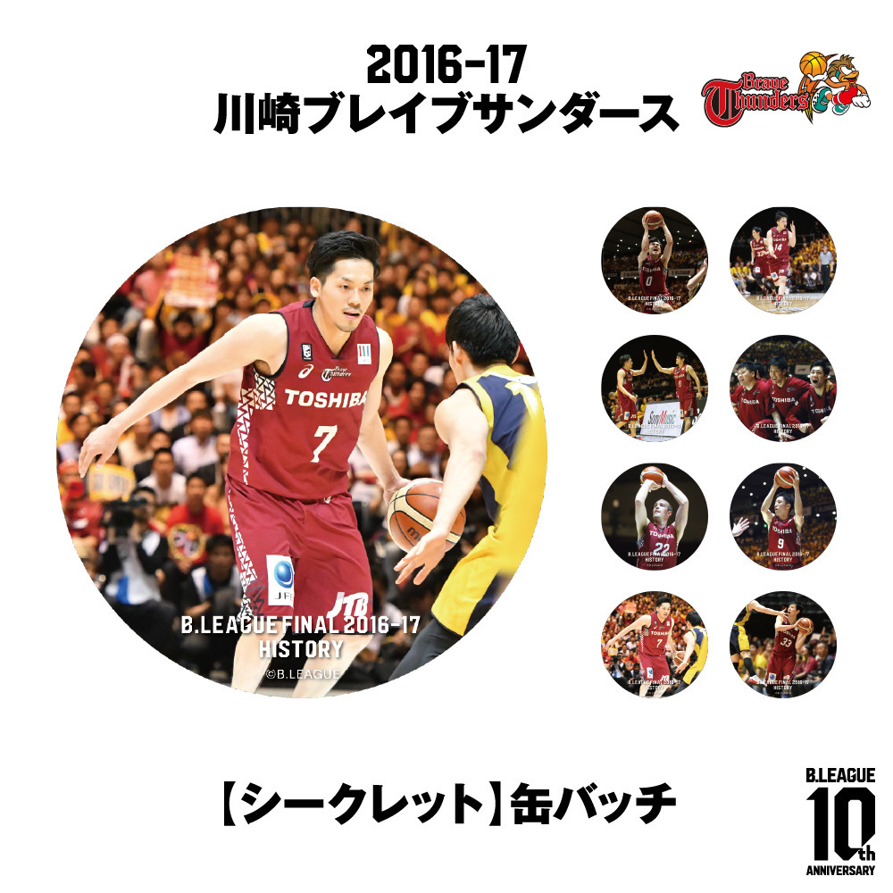 【B.LEAGUE FINAL 2016-17 HISTORY  川崎ブレイブサンダース】シークレット缶バッチ 詳細画像 1カラー 1