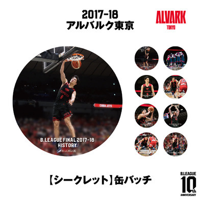 【B.LEAGUE FINAL 2017-18 HISTORY アルバルク東京】シークレット缶バッチ