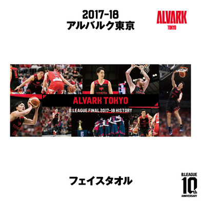 【B.LEAGUE FINAL 2017-18 HISTORY アルバルク東京】フェイスタオル