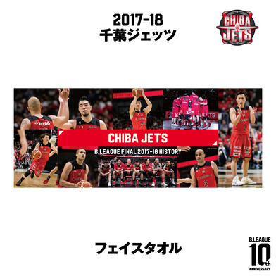 【B.LEAGUE FINAL 2017-18 HISTORY 千葉ジェッツ】フェイスタオル