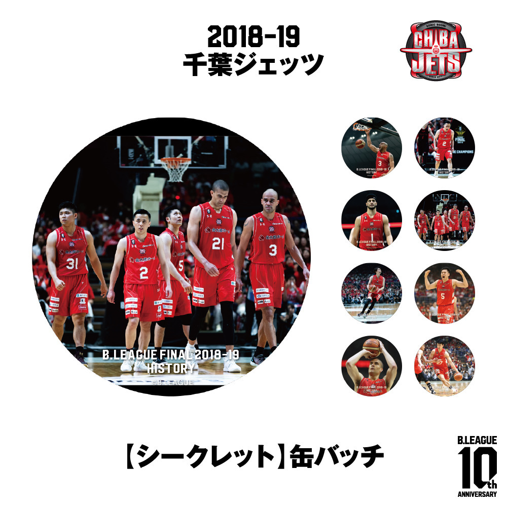 【B.LEAGUE FINAL 2018-19 HISTORY 千葉ジェッツ】シークレット缶バッチ 詳細画像 1カラー 1