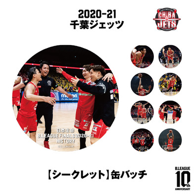 【日本生命 B.LEAGUE FINAL 2020-21 HISTORY 千葉ジェッツ】シークレット缶バッチ