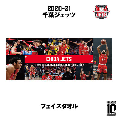 【日本生命 B.LEAGUE FINAL 2020-21 HISTORY 千葉ジェッツ】フェイスタオル