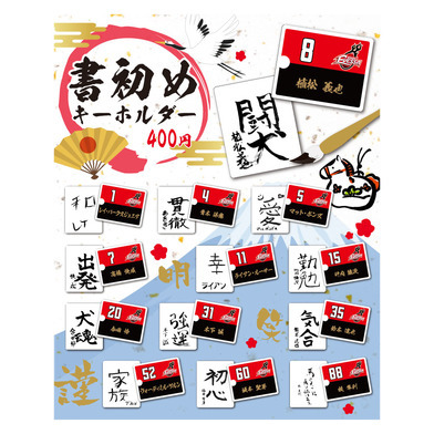 【ランダム】書初めアクキー