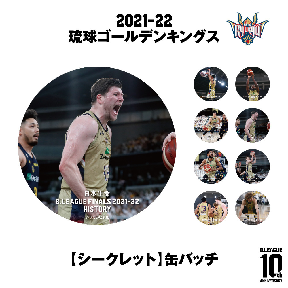 【日本生命 B.LEAGUE FINAL 2021-22 HISTORY 琉球ゴールデンキングス】シークレット缶バッチ 詳細画像 1カラー 1