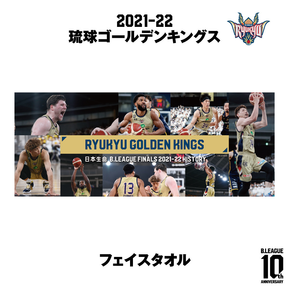 【日本生命 B.LEAGUE FINAL 2021-22 HISTORY 琉球ゴールデンキングス】フェイスタオル 詳細画像 1カラー 1