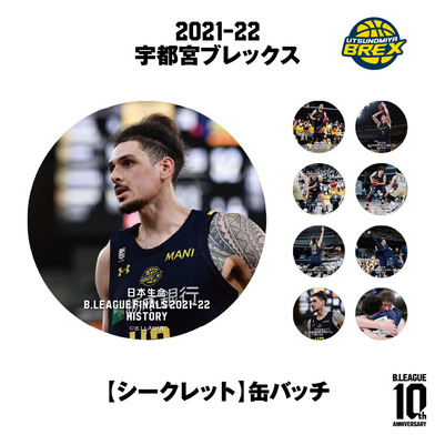 【日本生命 B.LEAGUE FINAL 2021-22 HISTORY 宇都宮ブレックス】シークレット缶バッチ