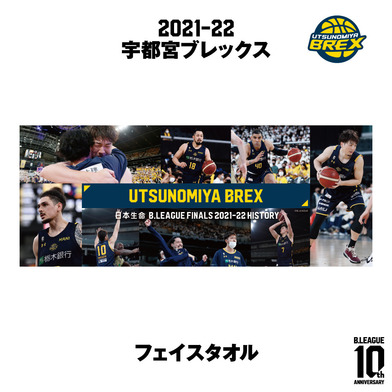 【日本生命 B.LEAGUE FINAL 2021-22 HISTORY 宇都宮ブレックス】フェイスタオル