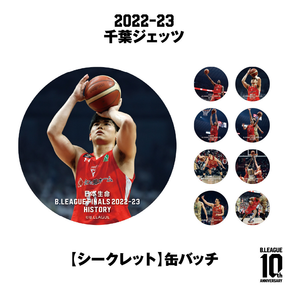 【日本生命 B.LEAGUE FINAL 2022-23 HISTORY 千葉ジェッツ】シークレット缶バッチ 詳細画像 1カラー 1
