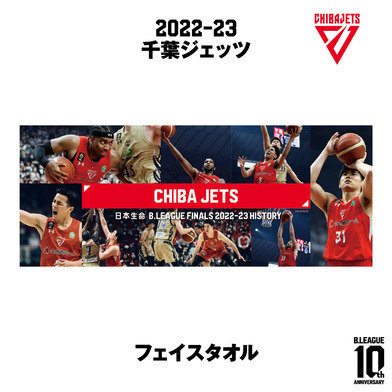 【日本生命 B.LEAGUE FINAL 2022-23 HISTORY 千葉ジェッツ】フェイスタオル