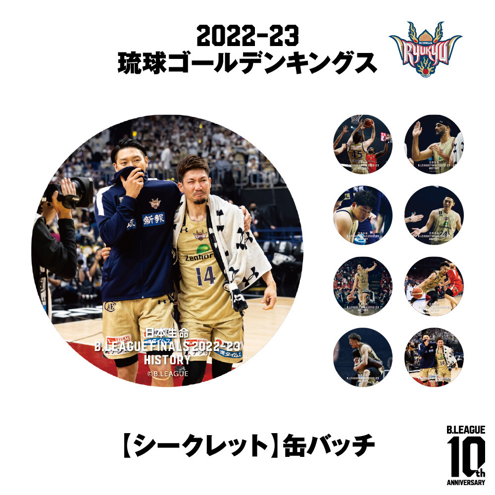 【日本生命 B.LEAGUE FINAL 2022-23 HISTORY 琉球ゴールデンキングス】シークレット缶バッチ 詳細画像 1カラー 1