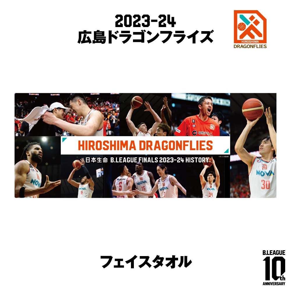 【日本生命 B.LEAGUE FINAL 2023-24 HISTORY 広島ドラゴンフライズ】フェイスタオル 詳細画像 1カラー 1