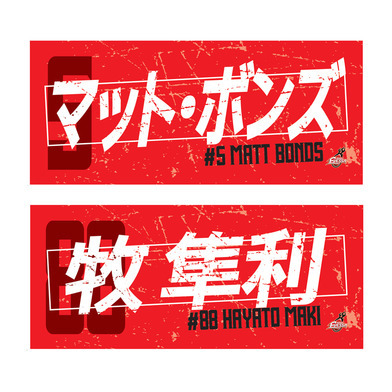 2025-26選手ネームタオル